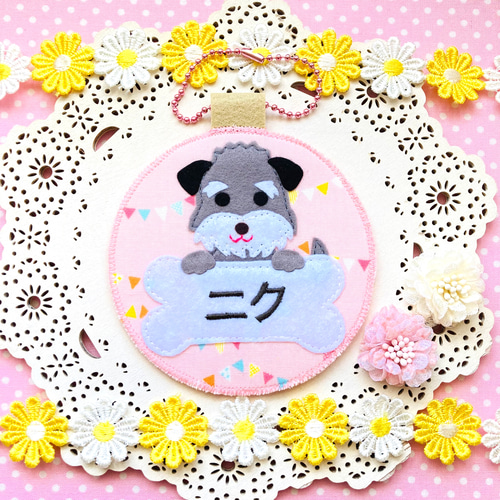 フェルトの名札☆愛犬シュナウザー☆児童館や保育実習に☆彡犬