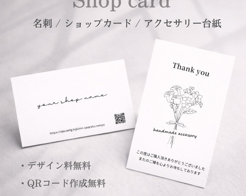 名刺 ショップカード アクセサリー台紙 ポストカード Spring 12/28〜1