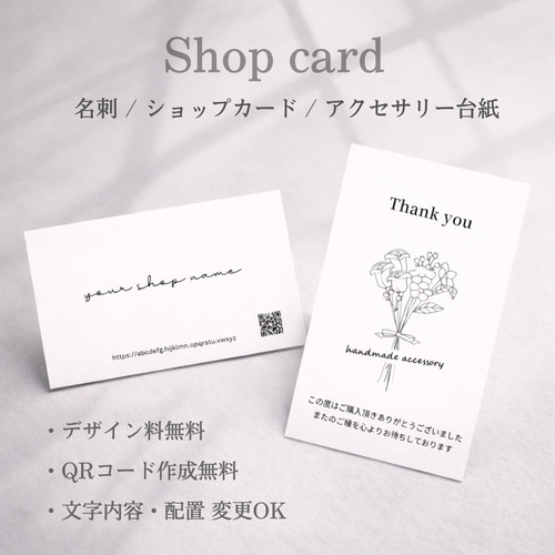 名刺 ショップカード アクセサリー台紙 ポストカード Spring 12/28〜1