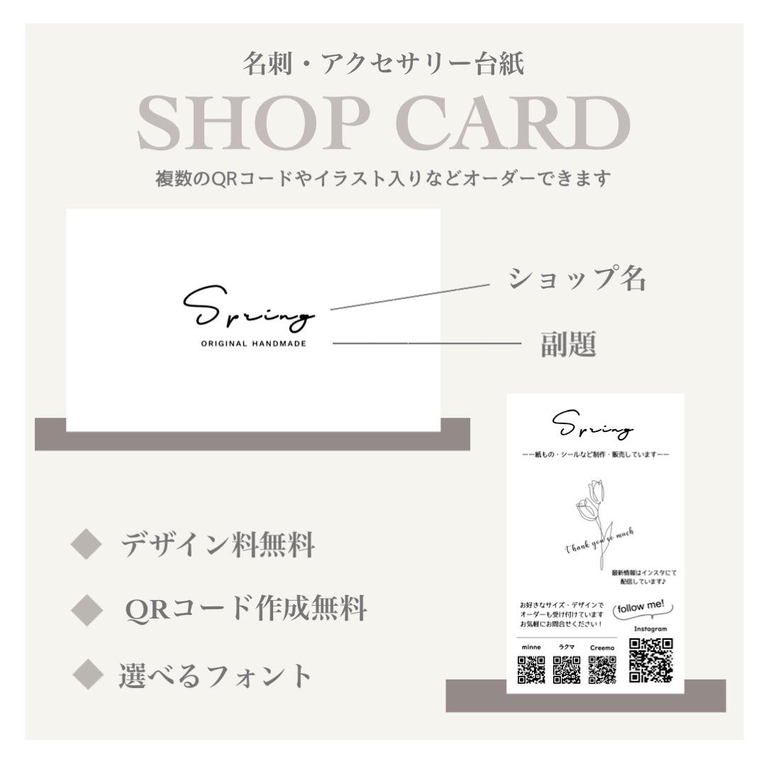ショップカード アクセサリー台紙 サンキューカード 名刺 うき