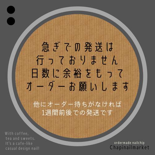 はじめにお読みください○オーダーに関する注意事項○ ネイルチップ