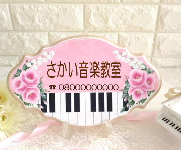 音楽教室・ピアノ教室の先生へ♪薔薇とスズラン♪ピアノ鍵盤ボード♪【P003】 3枚目の画像