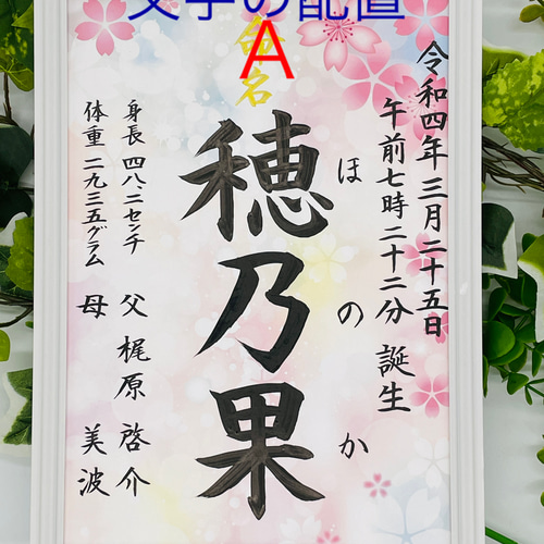 専用です　和暦西暦　手書きのオーダー命名書　A4サイズフレーム付き albumyasan_meimei-botanical-f-