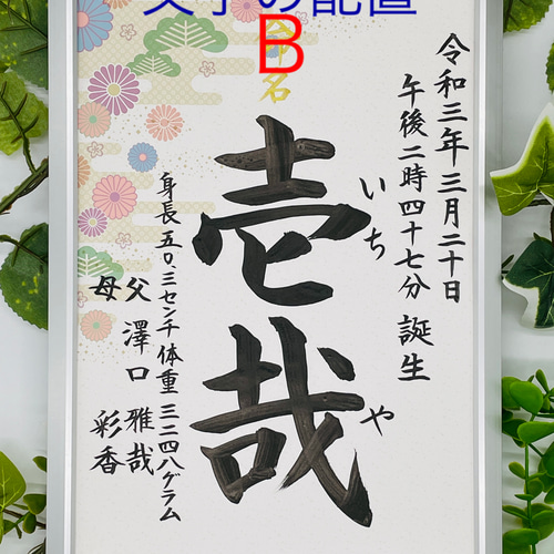 専用です　和暦西暦　手書きのオーダー命名書　A4サイズフレーム付き albumyasan_meimei-botanical-f-