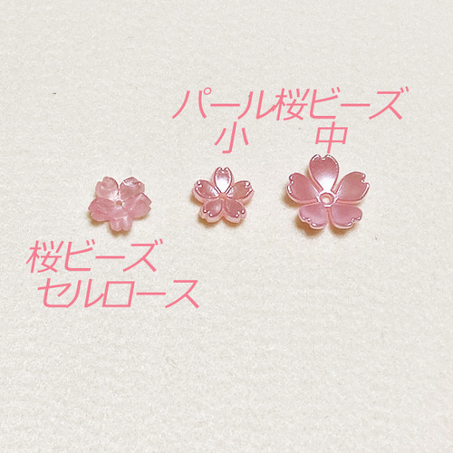 桜ビーズ20個（セルロース） ビーズ HONEYBEETAIL 通販 8767240
