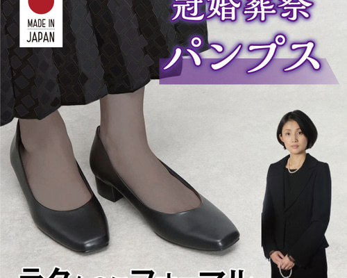 新品・未使用品✨ミスキョウコ フォーマルパンプス 冠婚葬祭 24.5㎝ Miss Kyouko/ミスキョウコ 4E はっ水 パンプス 通販 - ディノス