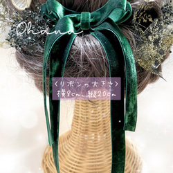 成人式　髪飾り　振袖　卒業式　袴　結婚式　七五三　和装　色打掛　ベルベット　グリーン　蝶々　チュール 2枚目の画像