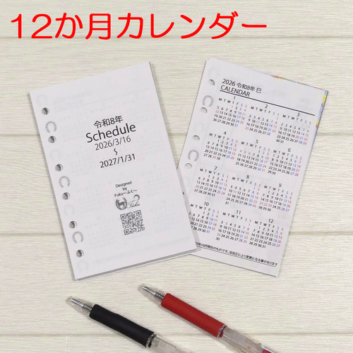馬好き専用 システム手帳 リフィル ミニ6穴【2026年4～12月】春始まり