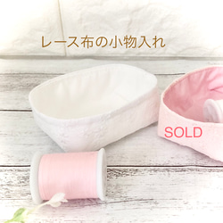 レース！ひらひら小物入れ レース布のミニミニ小物入れ フリーボックス・小物入れ non 通販
