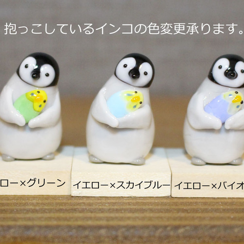 受注制作】セキセイインコを抱く皇帝ペンギンひなの置物 ガラス 受注制作】セキセイインコを抱く皇帝ペンギンひなの置物 ガラス
