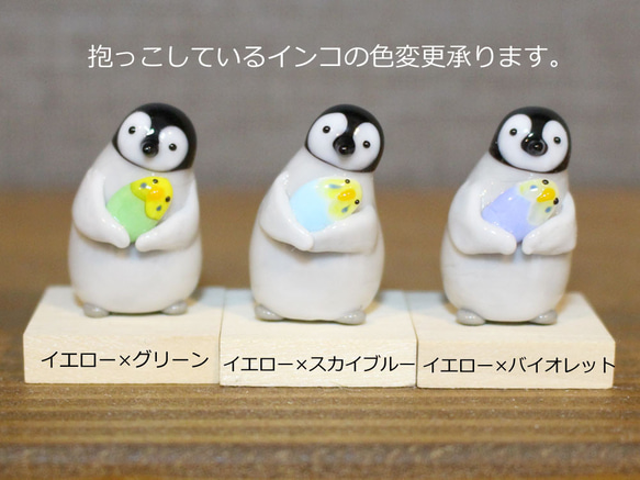 【受注制作】セキセイインコを抱く皇帝ペンギンひなの置物 ガラス 11枚目の画像