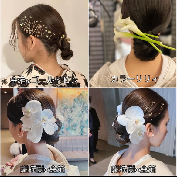 【即日発送】選べる♡ゴールド＆ホワイト系髪飾りセット♡ウェディング 髪飾り 結婚式 成人式 金箔 卒業式 成人式 9枚目の画像