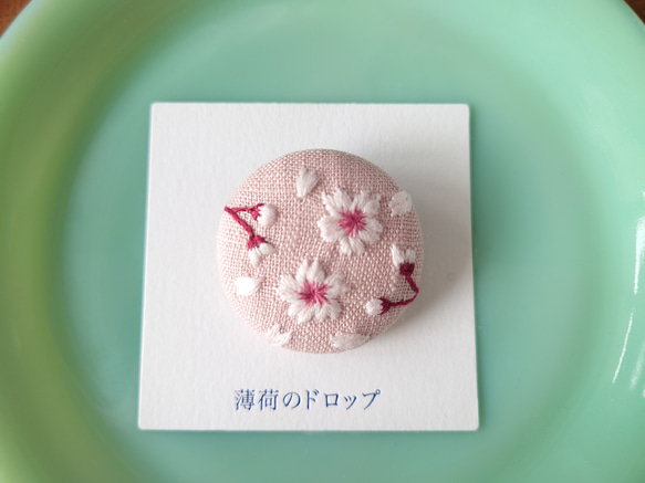 刺繍ブローチ「さくらさくら」くるみボタン ブローチ 薄荷の