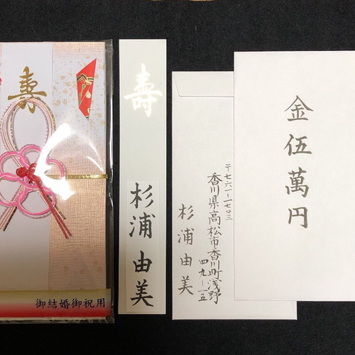 ご結婚祝い 御祝儀袋 代筆セット その他オーダーメイド 筆は人生の節目