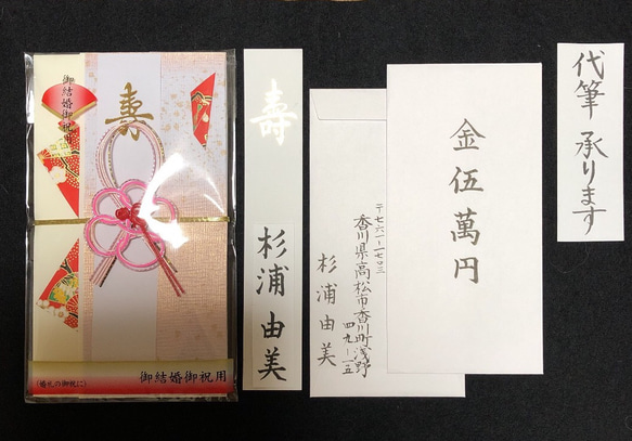 ご結婚祝い 御祝儀袋 代筆セット その他オーダーメイド 筆は人生の節目