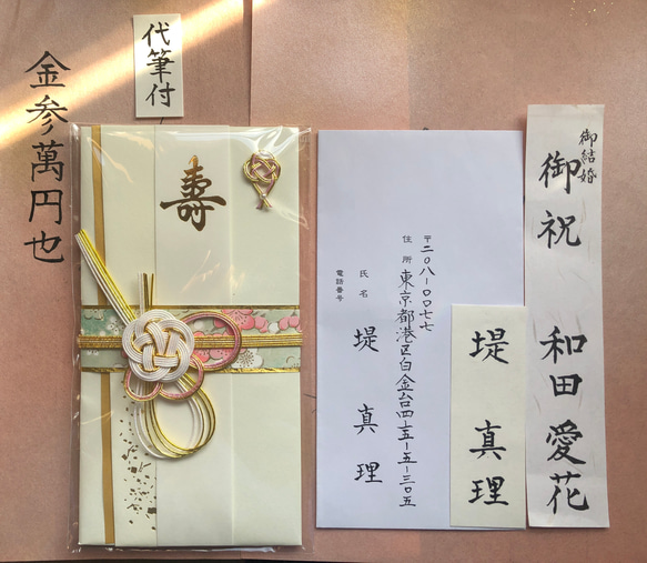 ご結婚祝い 寿 御祝儀袋 代筆セット その他オーダーメイド 筆は