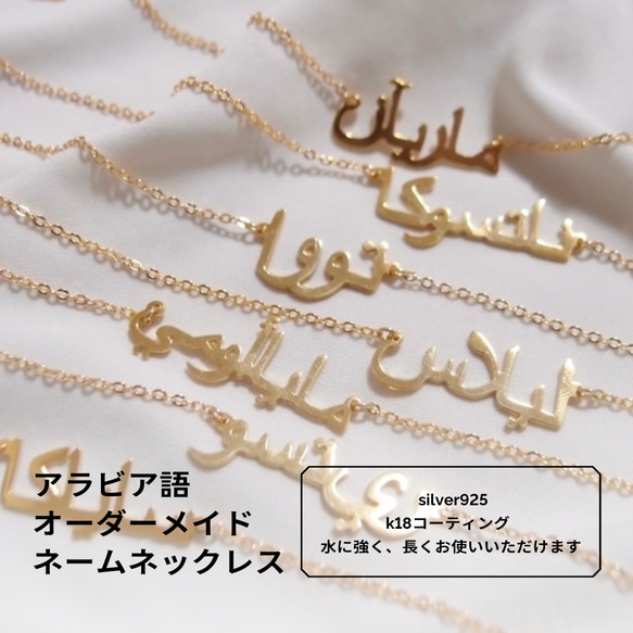 silver925 18k アラビックネックレス アラビア語ネックレス 名前ネックレス ネームネックレス アラビア文字 14枚目の画像