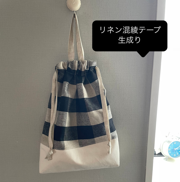 【モノトーンチェック柄】コットンリネンのかわいい体操服袋 巾着 入園 入学 春 ナチュラル 生成り お着替え袋 大きめ 9枚目の画像