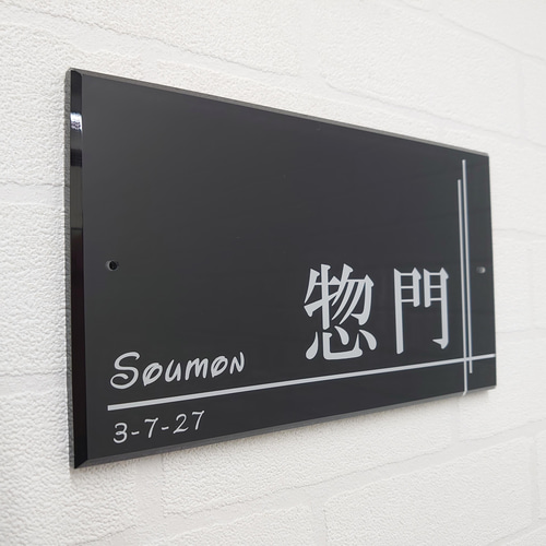 屋外対応】スタイリッシュなクロスライン入りアクリル表札*透明 屋外対応】スタイリッシュなクロスライン入りアクリル表札*透明