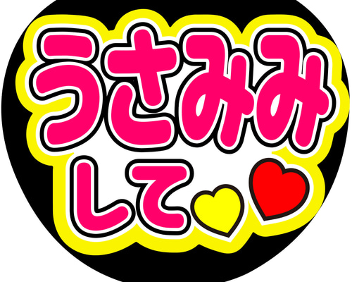 M様専用 ファンサうちわ文字オーダーの通販 by HANA's shop｜ラクマ