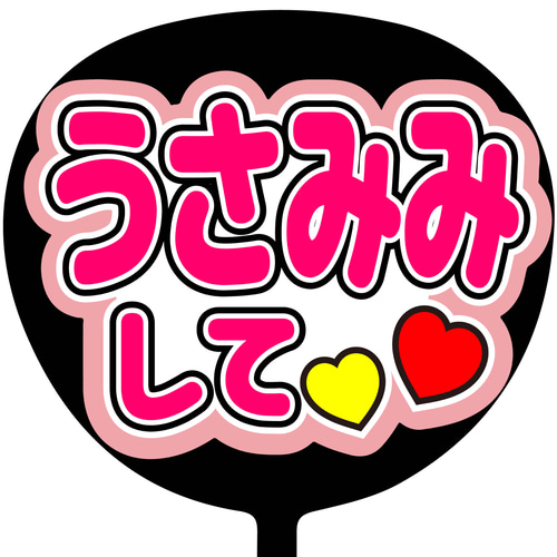 C-007 ファンサ コンサートうちわ ファンサ文字 うちわ うちわ C-007 ファンサ コンサートうちわ ファンサ文字 うちわ うちわ