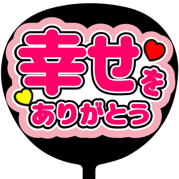 み様 専用☆うちわ文字 オーダー - メルカリ