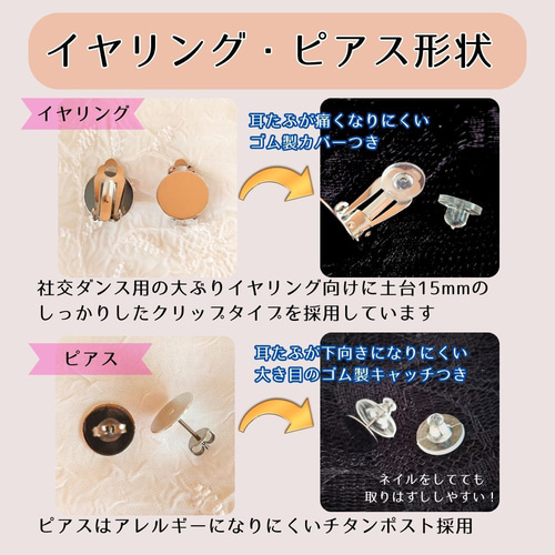 受注製作品】社交ダンス 競技ダンス イヤリング/ピアス
