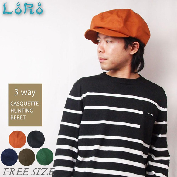キャスハンチング・コットン/フリーサイズ 5カラー 3WAY アレンジ