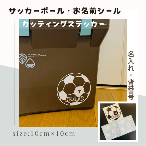 お名前ステッカー お名前シール サッカーボール ステッカー 背番号名
