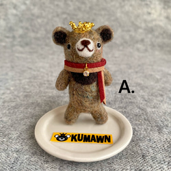 『KUMAWN/クマウン・クッキーorレッドブラウン』選べるブローチ・クリップ・キーリング・バッグチャーム・くま 2枚目の画像