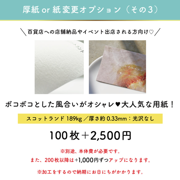 【55x91mm台紙専用】厚紙オプション【2種類から選べる】出店、納品される方向け♥︎ 4枚目の画像