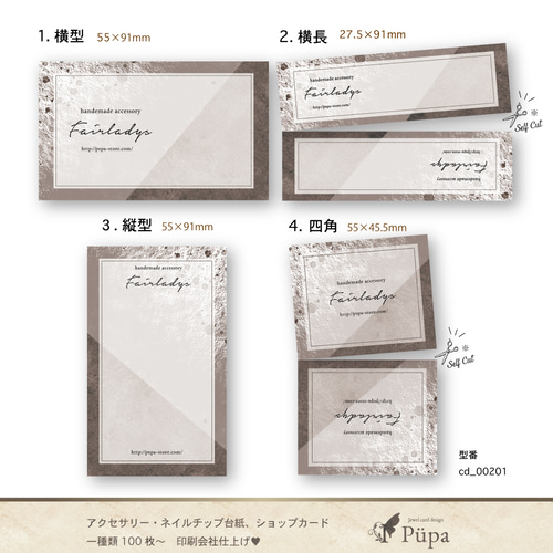 売上アップにおすすめ ☆ アクセサリー台紙 名刺 ショップカード