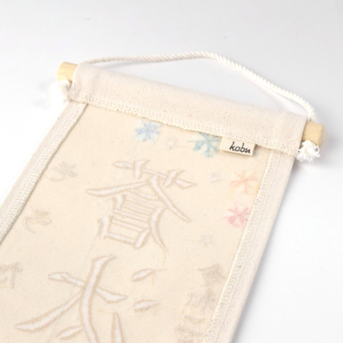 刺繍命名タペストリー《カラフル風車 / 大サイズ》名前旗 命名書 出産
