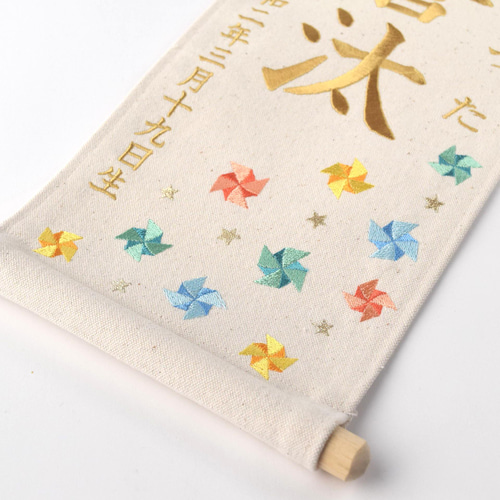 刺繍命名タペストリー《カラフル風車 / 大サイズ》名前旗 命名書 出産