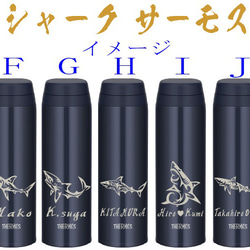 トライバル シャーク 鮫 サメ サーモス  名入れ 水筒 500ml  人気ダークネイビー　送料無料 3枚目の画像