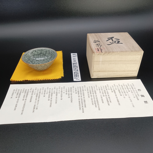 青瓷盃 圓田拓男作 美術年鑑掲載作家 共箱 青瓷 青磁 盃 ぐい呑 ぐい呑