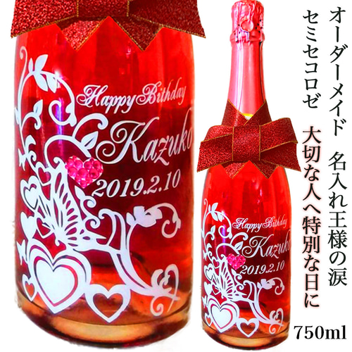 名入れ彫刻ボトル お酒 オーダーメイド リキュール