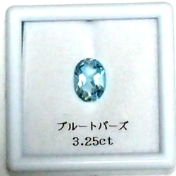 ブルートパーズ 3.25CT 美品 1枚目の画像