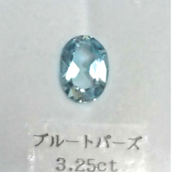 ブルートパーズ 3.25CT 美品 3枚目の画像