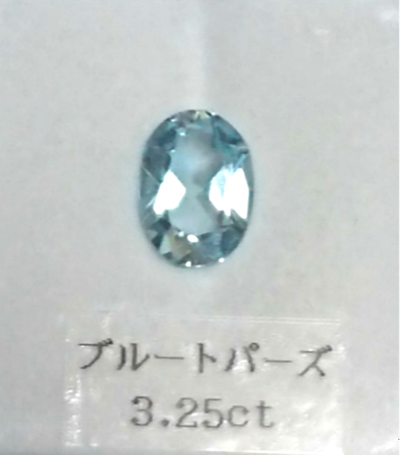 ブルートパーズ 3.25CT 美品 3枚目の画像