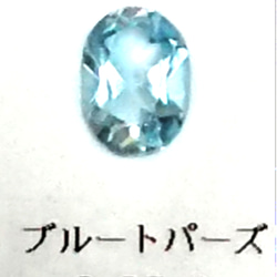 ブルートパーズ 3.25CT 美品 2枚目の画像