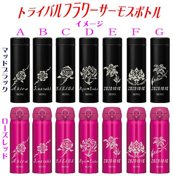 トライバル フラワー サーモス  名入れ 水筒 500ml  人気 マッドブラック ローズレッド　送料無料 母の日 2枚目の画像