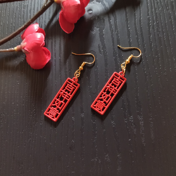 チャイナピアス(イヤリング)（吉祥如意）【中華風】【チャイナ】【漢字