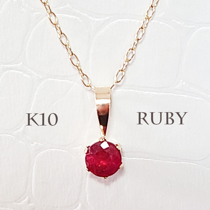 K10（刻印入）ルビーネックレス華やか煌めき