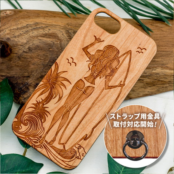 iPhone木製ケース サーフガール6 (名入れ可+700円) 1枚目の画像