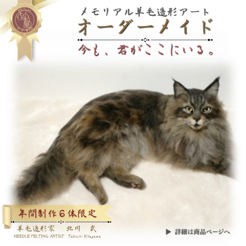 羊毛フェルトうちの子オーダー」 犬 猫 リアル ぬいぐるみ
