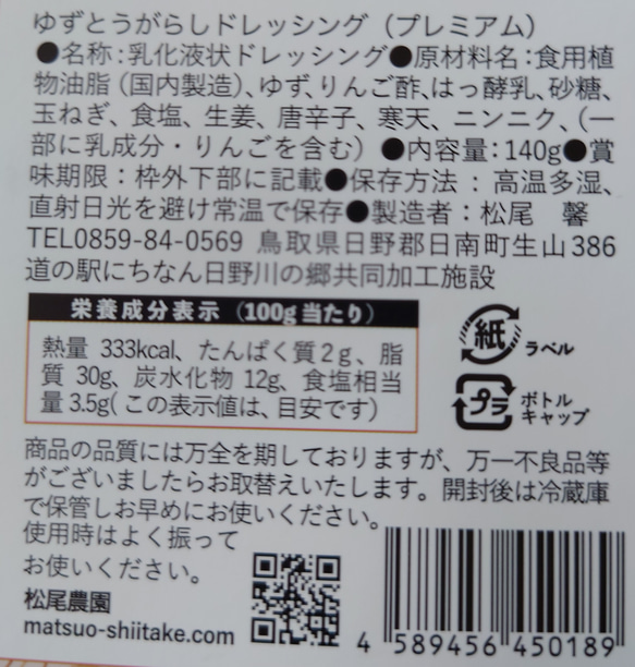 令和4度食のみやこコンクール優良２本セット【完全無添加商品】(送料込み）・ちょっとビックリ・ゆずとうがらしドレッシング・ 9枚目の画像