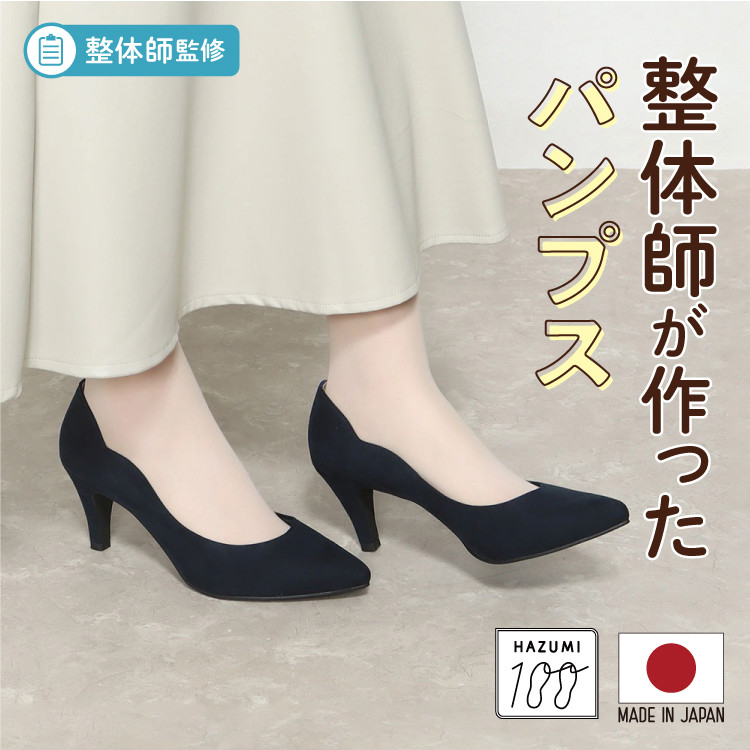日本製 整体師監修 ラクラク美脚美姿勢 整体師と一緒につくったパンプス フォーマルフラワーカットレインパンプス #379