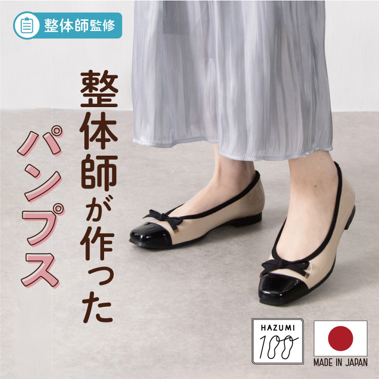 整体師監修  オーダーメイドような履き心地　キルティングバレエパンプス 【納期即納〜】#153 日本製　手作り