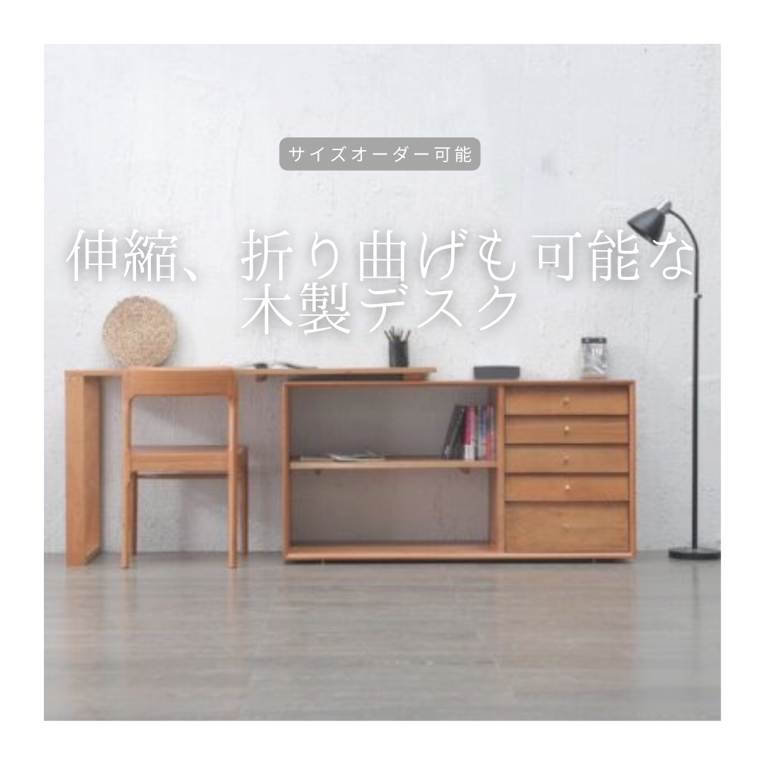 オーダーメイド 職人手作り テーブル パソコンデスク オフィス 机 木製 収納 家具 インテリア 無垢材 LR2018